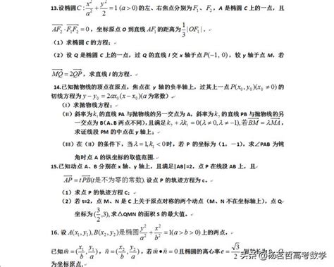 柳老師狀元題|學霸分享：高中數學狀元筆記，109條常用公式及常用結論，轉需